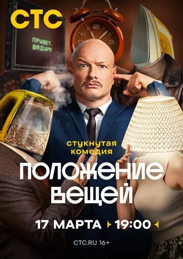 Положение вещей Положение вещей