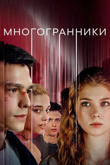 Многогранники Многогранники