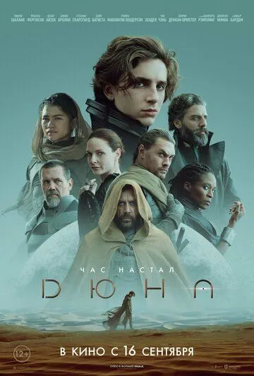 Дюна Дюна