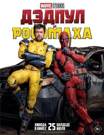 Дэдпул 3 Дэдпул 3