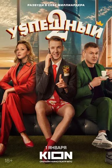 Успешный сериал Успешный сериал
