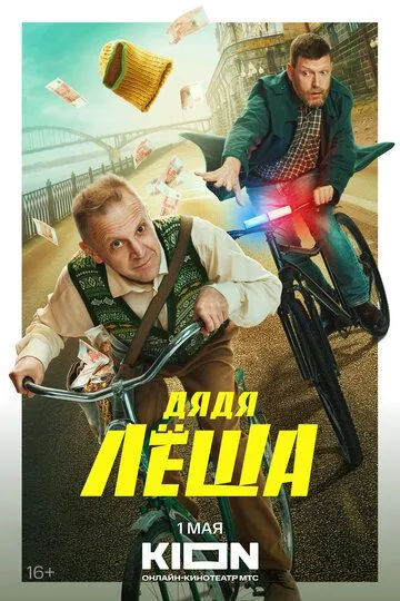 Дядя Леша сериал Дядя Леша сериал