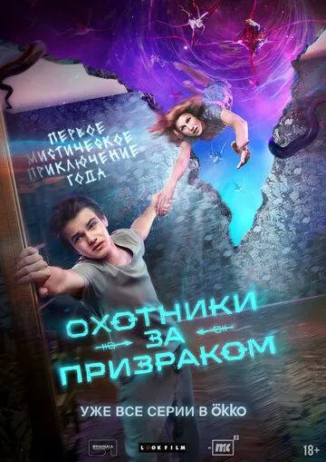 Охотники за призраком Охотники за призраком