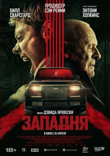 Западня Западня