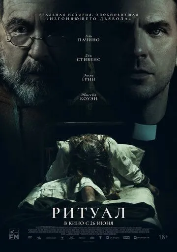 Ритуал Ритуал