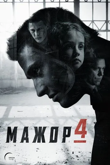 Мажор 5 сезон