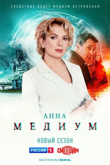 Медиум 2 сезон Медиум 2 сезон