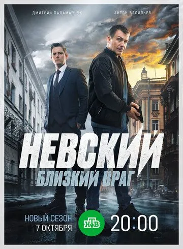 Невский 8 сезон Невский 8 сезон