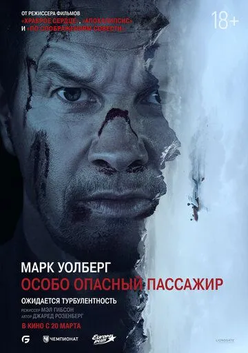 Особо опасный пассажир Особо опасный пассажир