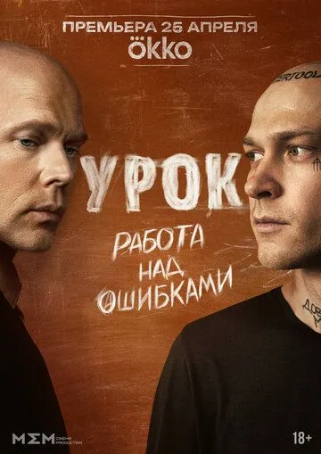 Урок сериал Урок сериал