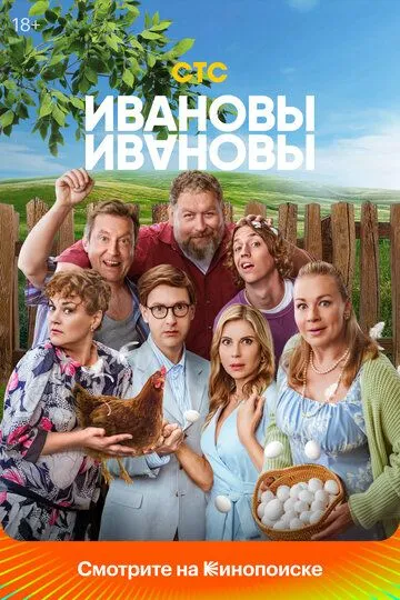 Ивановы-Ивановы 7 сезон Ивановы-Ивановы 7 сезон