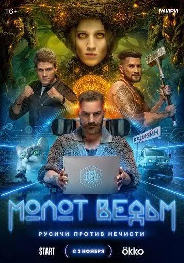 Молот ведьм Молот ведьм