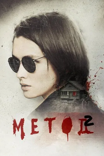 Метод 3 сезон Метод 3 сезон