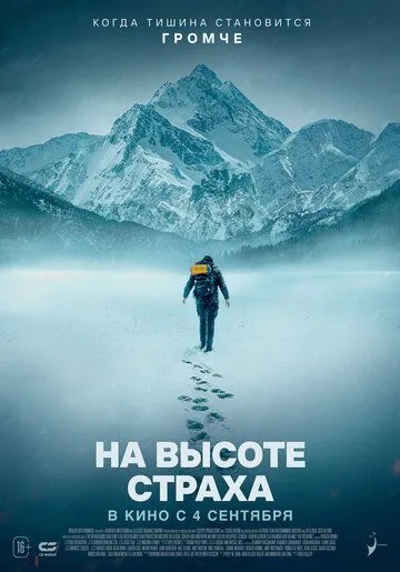 В плену страха