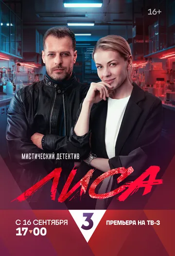 Лиса Лиса