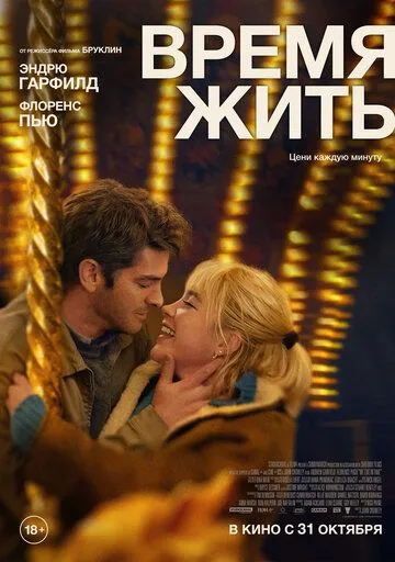Время жить Время жить