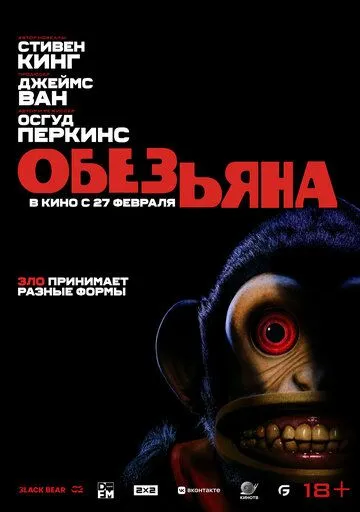 Обезьяна Обезьяна