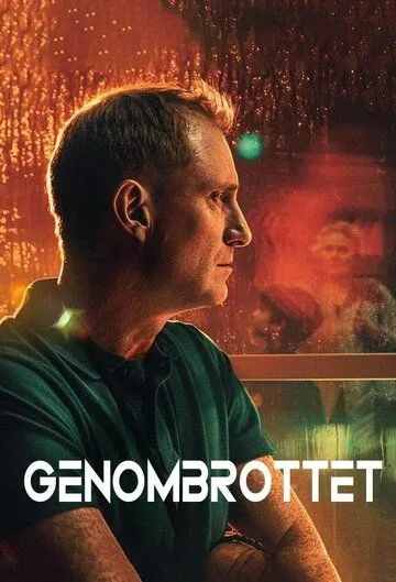 Сериал Прорыв Сериал Прорыв