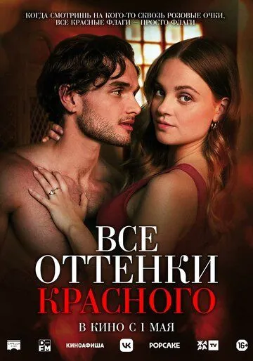 Все оттенки красного Все оттенки красного