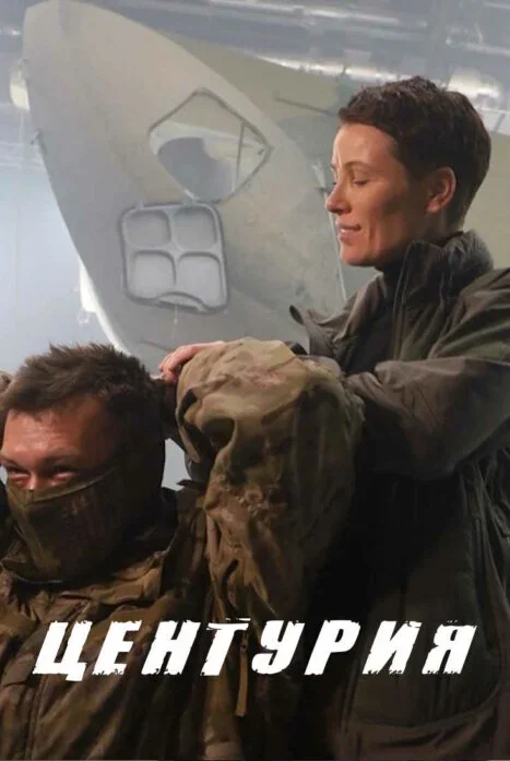 Центурия