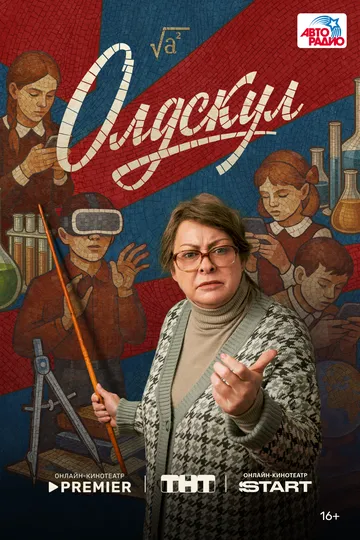 Олдскул Олдскул