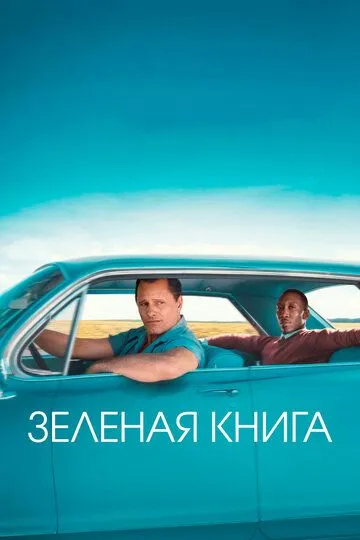 Зеленая книга Зеленая книга