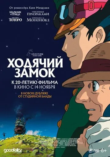 Ходячий замок Ходячий замок