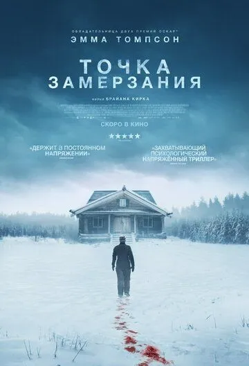 Точка замерзания Точка замерзания