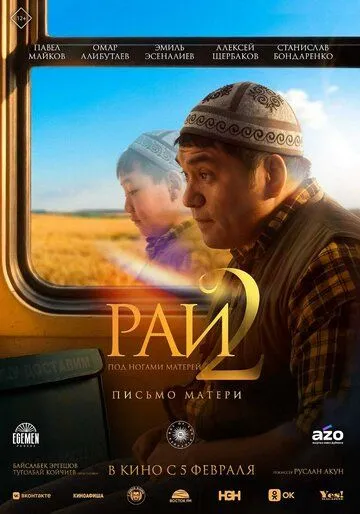 Рай под ногами матерей 2: Письмо матери