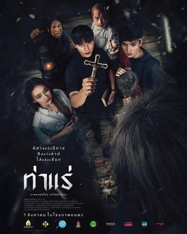 Астрал. Проклятие экзорциста